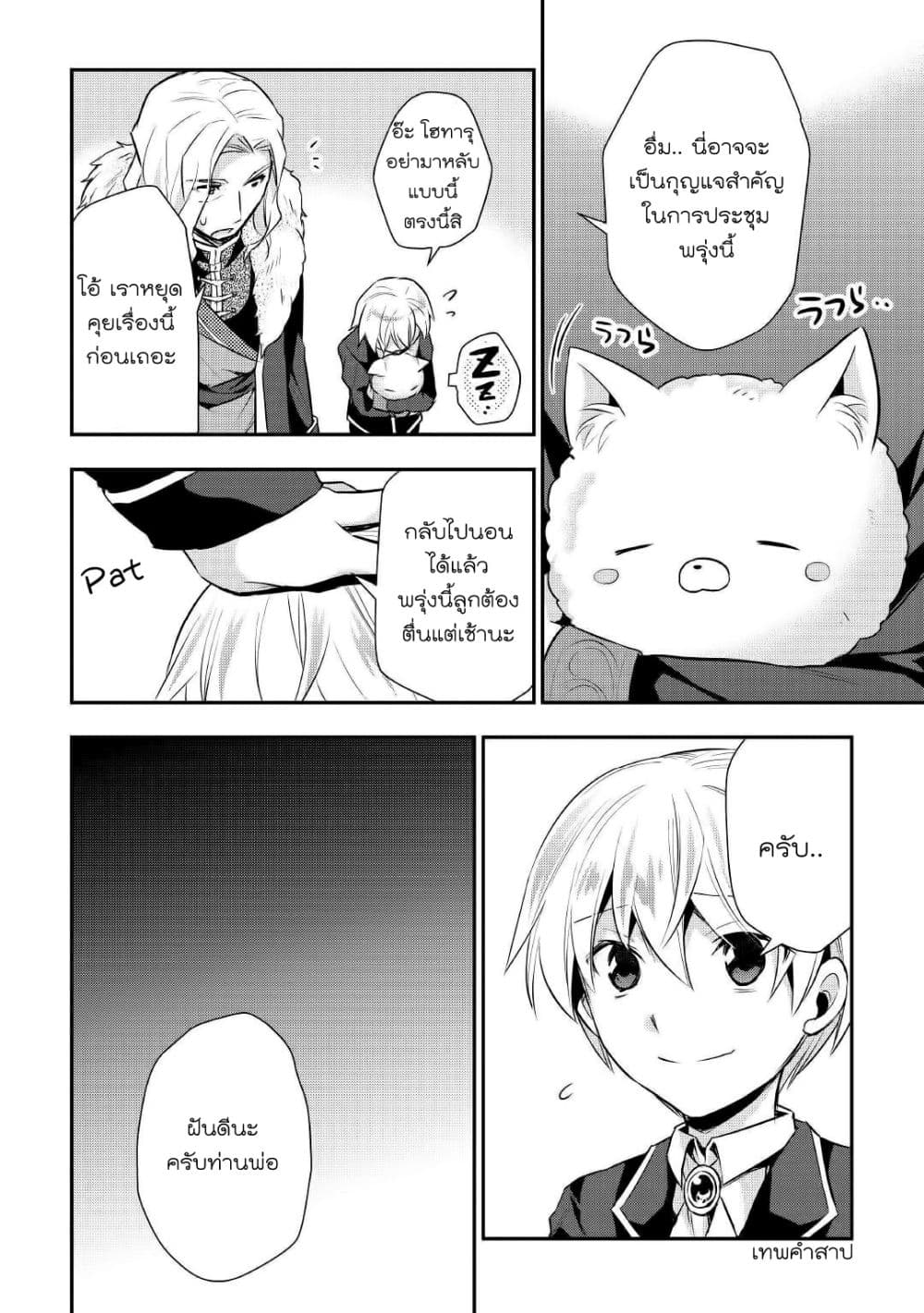 Tensei Ouji wa Daraketai ได้เกิดใหม่เป็นเจ้าชายทั้งที แต่ดันอยากขี้เกียจซะงั้น!? page 10