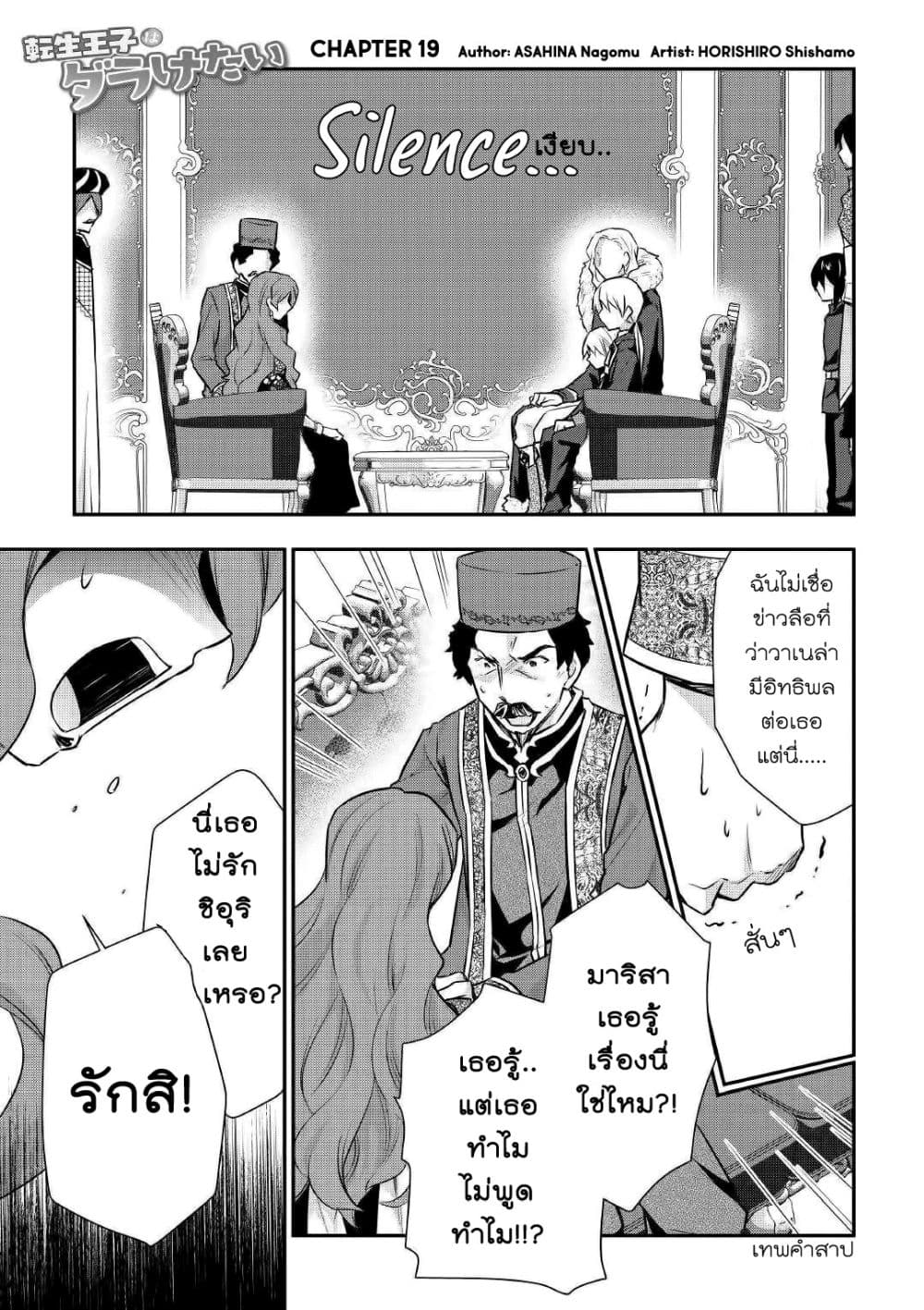 Tensei Ouji wa Daraketai ได้เกิดใหม่เป็นเจ้าชายทั้งที แต่ดันอยากขี้เกียจซะงั้น!? page 1