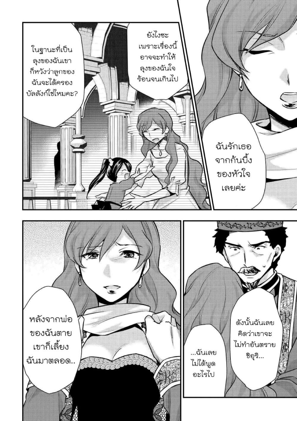 Tensei Ouji wa Daraketai ได้เกิดใหม่เป็นเจ้าชายทั้งที แต่ดันอยากขี้เกียจซะงั้น!? page 2