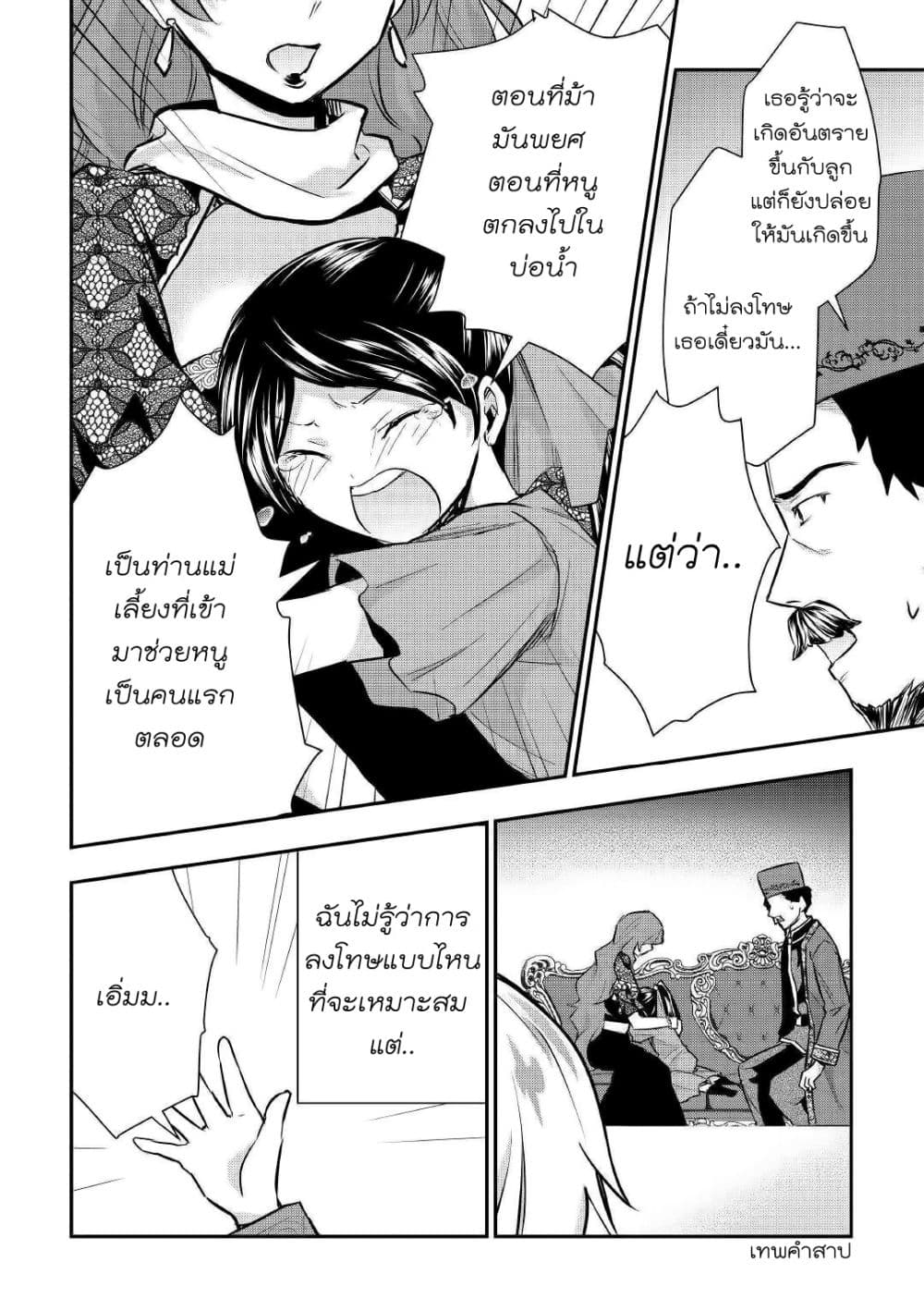 Tensei Ouji wa Daraketai ได้เกิดใหม่เป็นเจ้าชายทั้งที แต่ดันอยากขี้เกียจซะงั้น!? page 4