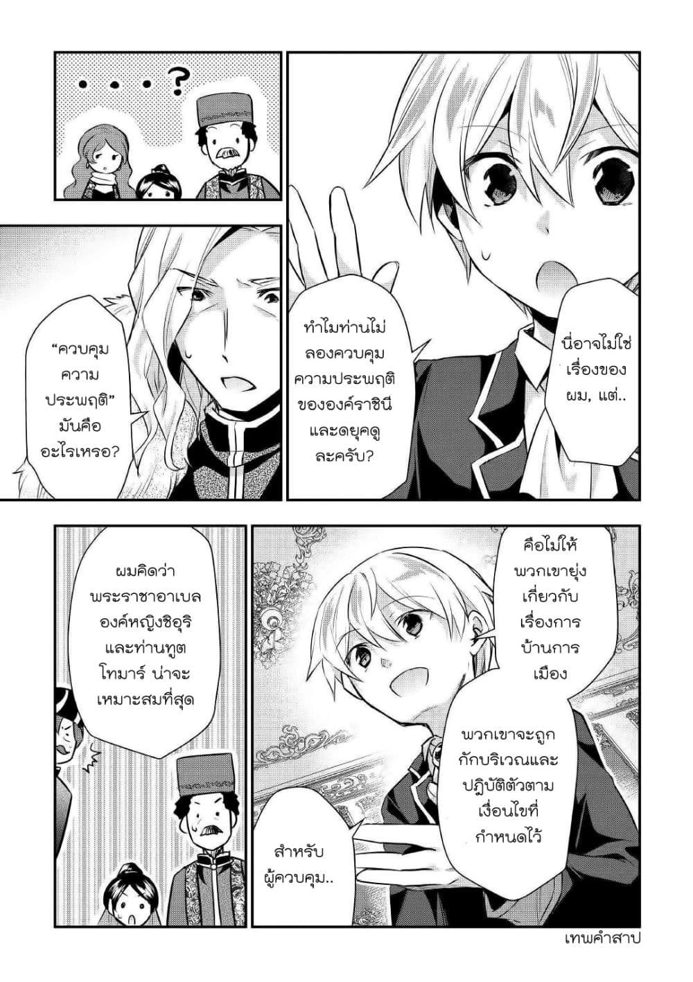Tensei Ouji wa Daraketai ได้เกิดใหม่เป็นเจ้าชายทั้งที แต่ดันอยากขี้เกียจซะงั้น!? page 5