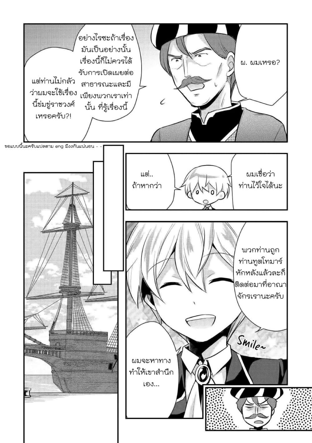 Tensei Ouji wa Daraketai ได้เกิดใหม่เป็นเจ้าชายทั้งที แต่ดันอยากขี้เกียจซะงั้น!? page 6