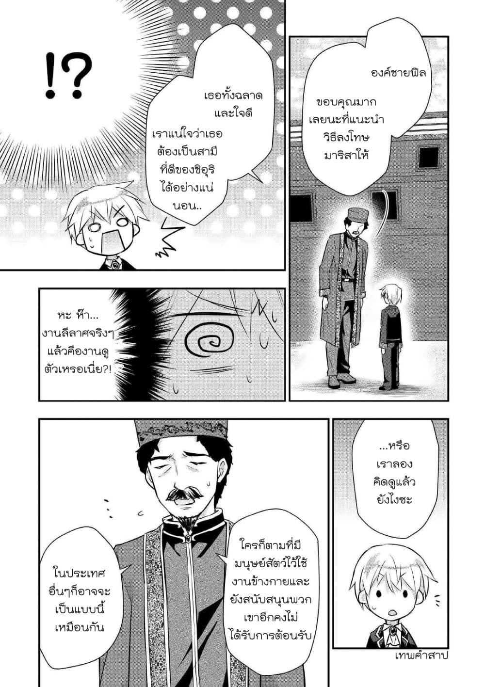 Tensei Ouji wa Daraketai ได้เกิดใหม่เป็นเจ้าชายทั้งที แต่ดันอยากขี้เกียจซะงั้น!? page 7