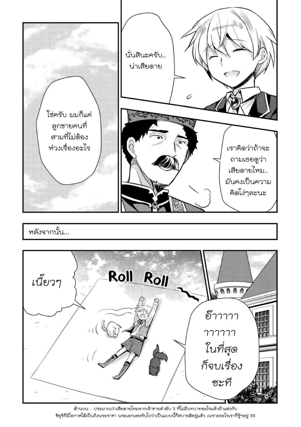 Tensei Ouji wa Daraketai ได้เกิดใหม่เป็นเจ้าชายทั้งที แต่ดันอยากขี้เกียจซะงั้น!? page 8