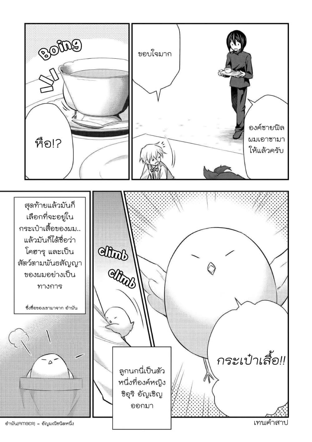 Tensei Ouji wa Daraketai ได้เกิดใหม่เป็นเจ้าชายทั้งที แต่ดันอยากขี้เกียจซะงั้น!? page 9