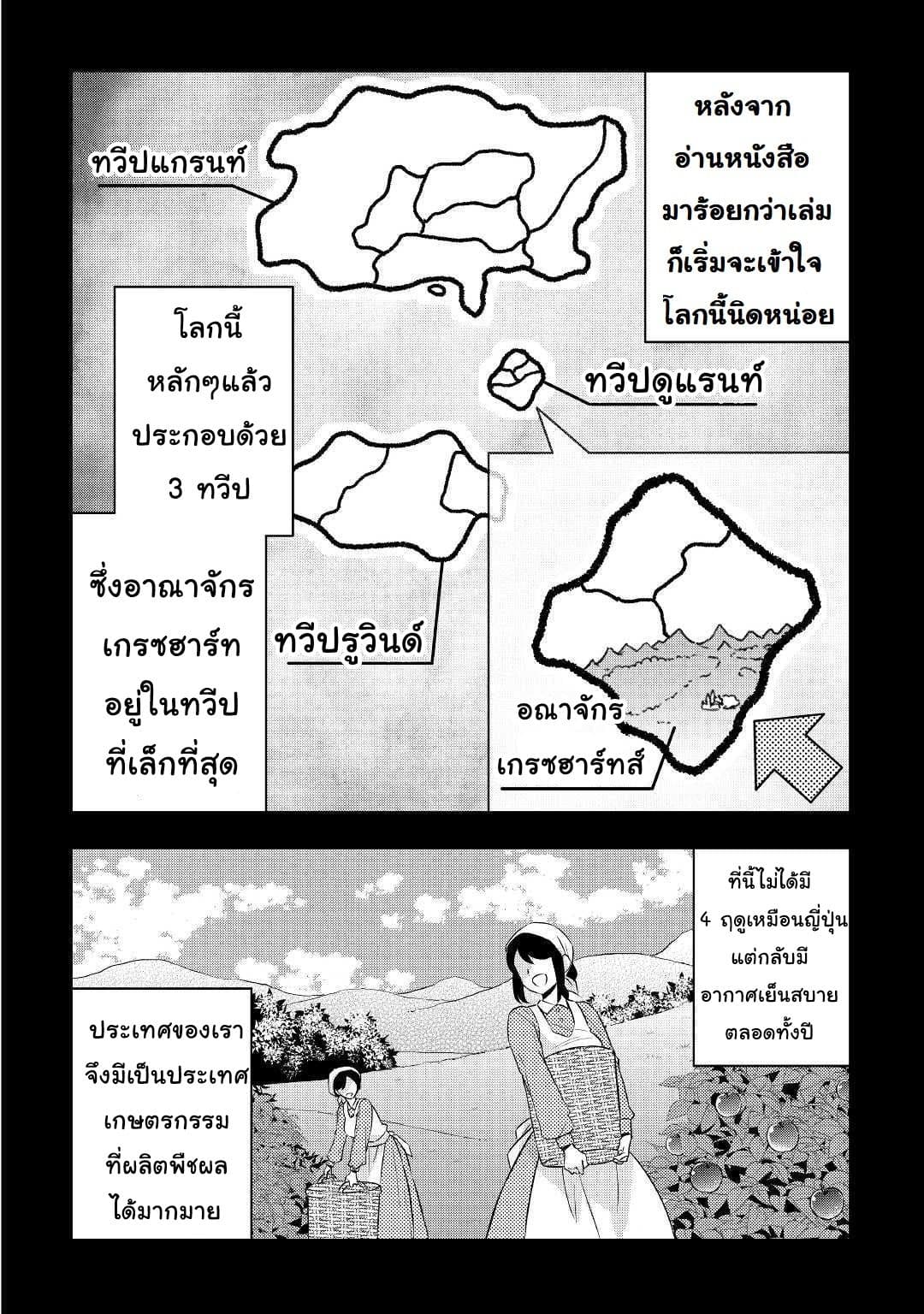 Tensei Ouji wa Daraketai ได้เกิดใหม่เป็นเจ้าชายทั้งที แต่ดันอยากขี้เกียจซะงั้น!? page 2