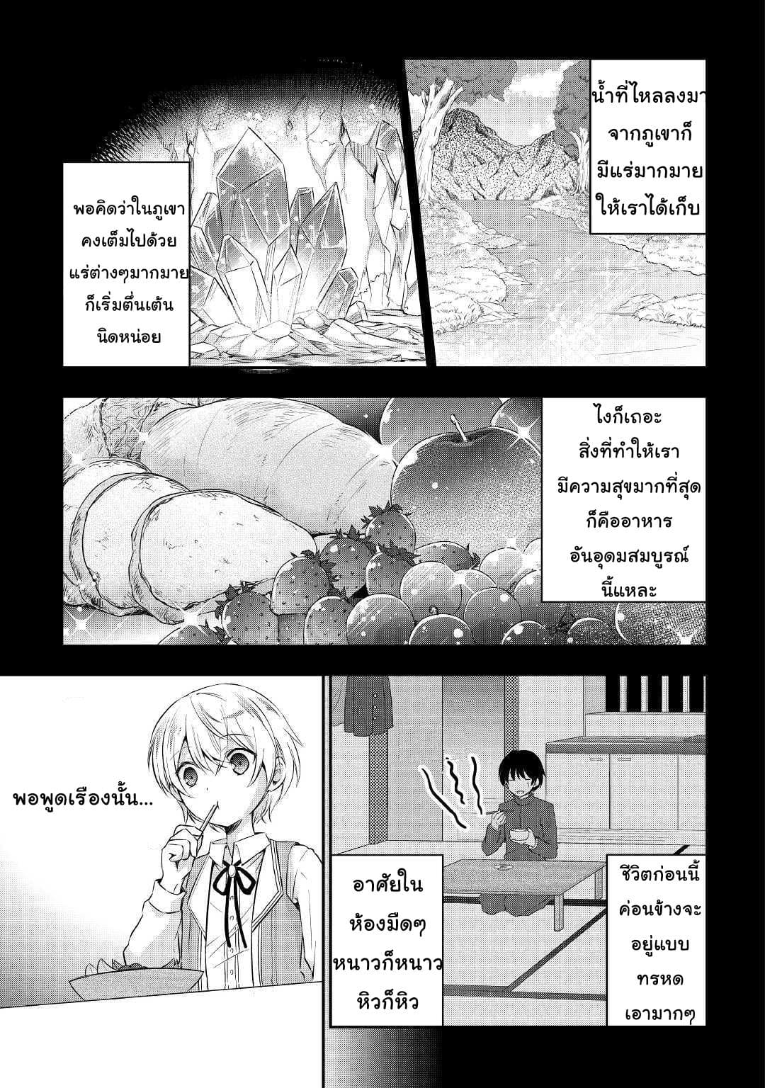 Tensei Ouji wa Daraketai ได้เกิดใหม่เป็นเจ้าชายทั้งที แต่ดันอยากขี้เกียจซะงั้น!? page 3