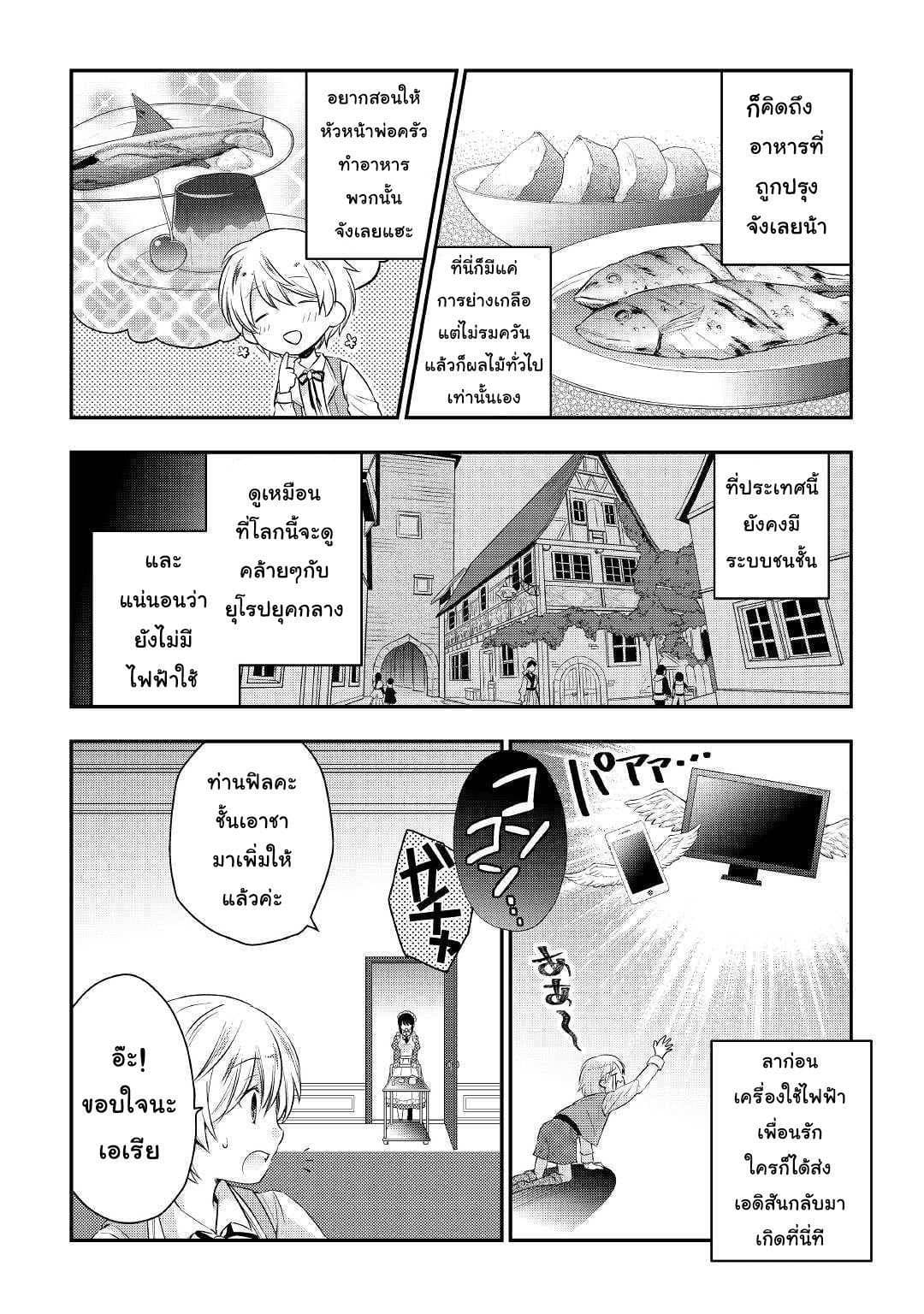 Tensei Ouji wa Daraketai ได้เกิดใหม่เป็นเจ้าชายทั้งที แต่ดันอยากขี้เกียจซะงั้น!? page 4