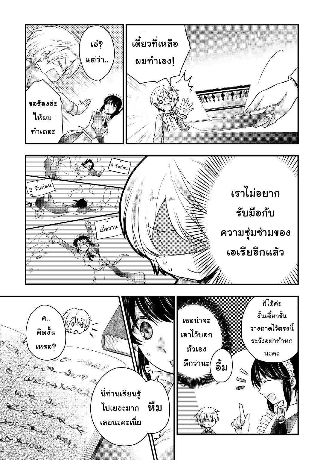Tensei Ouji wa Daraketai ได้เกิดใหม่เป็นเจ้าชายทั้งที แต่ดันอยากขี้เกียจซะงั้น!? page 5