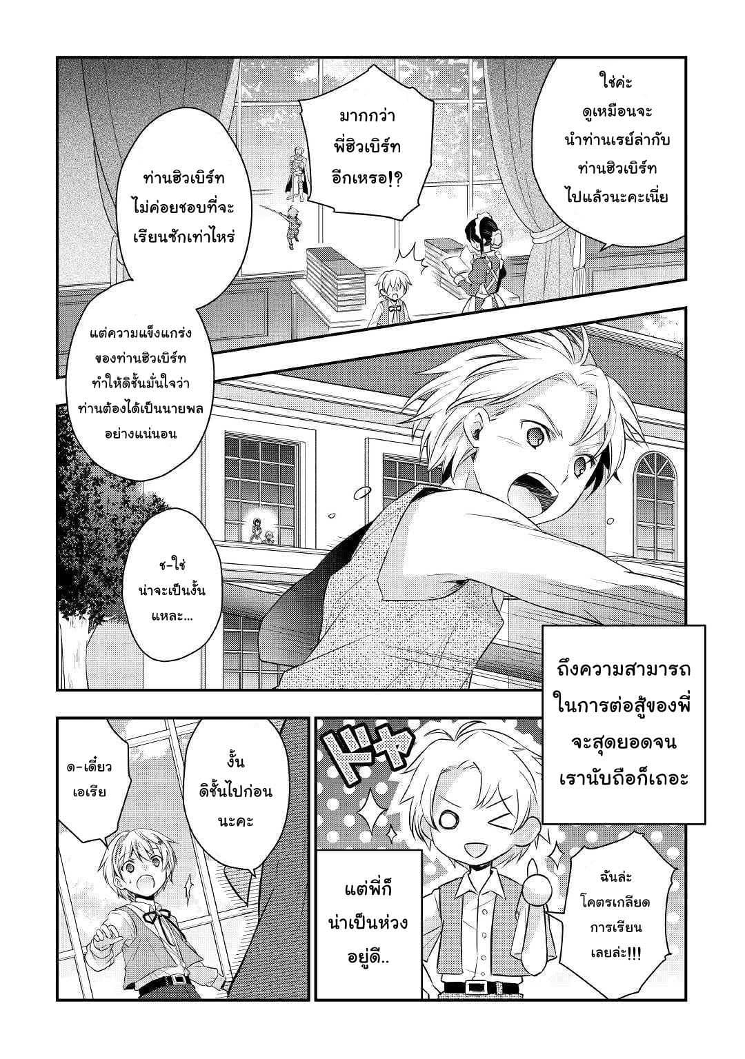 Tensei Ouji wa Daraketai ได้เกิดใหม่เป็นเจ้าชายทั้งที แต่ดันอยากขี้เกียจซะงั้น!? page 6