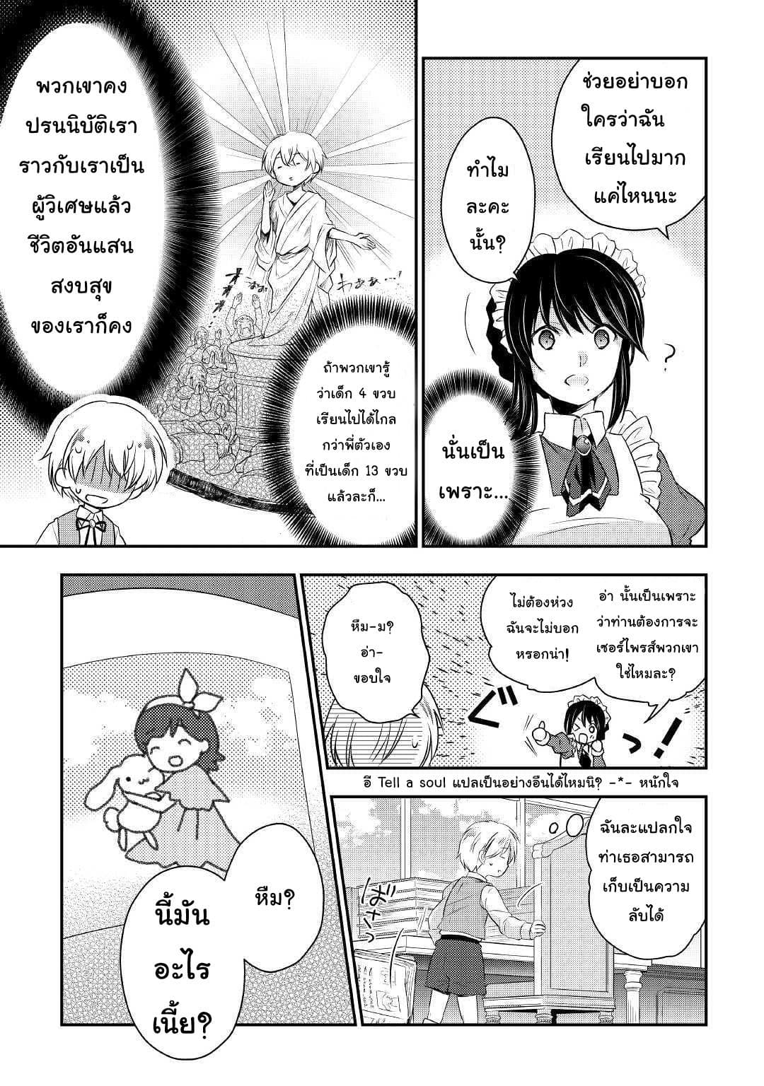 Tensei Ouji wa Daraketai ได้เกิดใหม่เป็นเจ้าชายทั้งที แต่ดันอยากขี้เกียจซะงั้น!? page 7