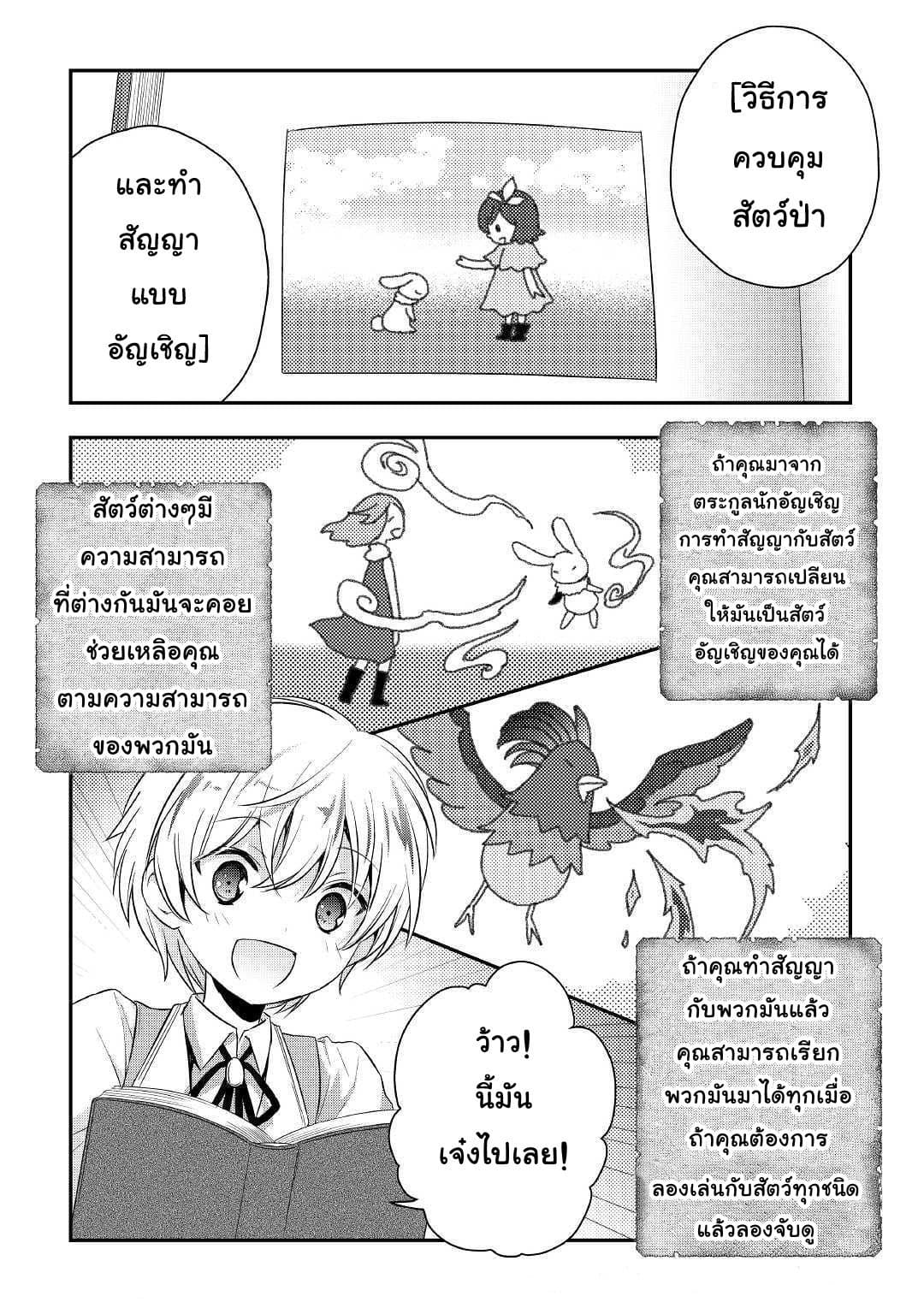Tensei Ouji wa Daraketai ได้เกิดใหม่เป็นเจ้าชายทั้งที แต่ดันอยากขี้เกียจซะงั้น!? page 8