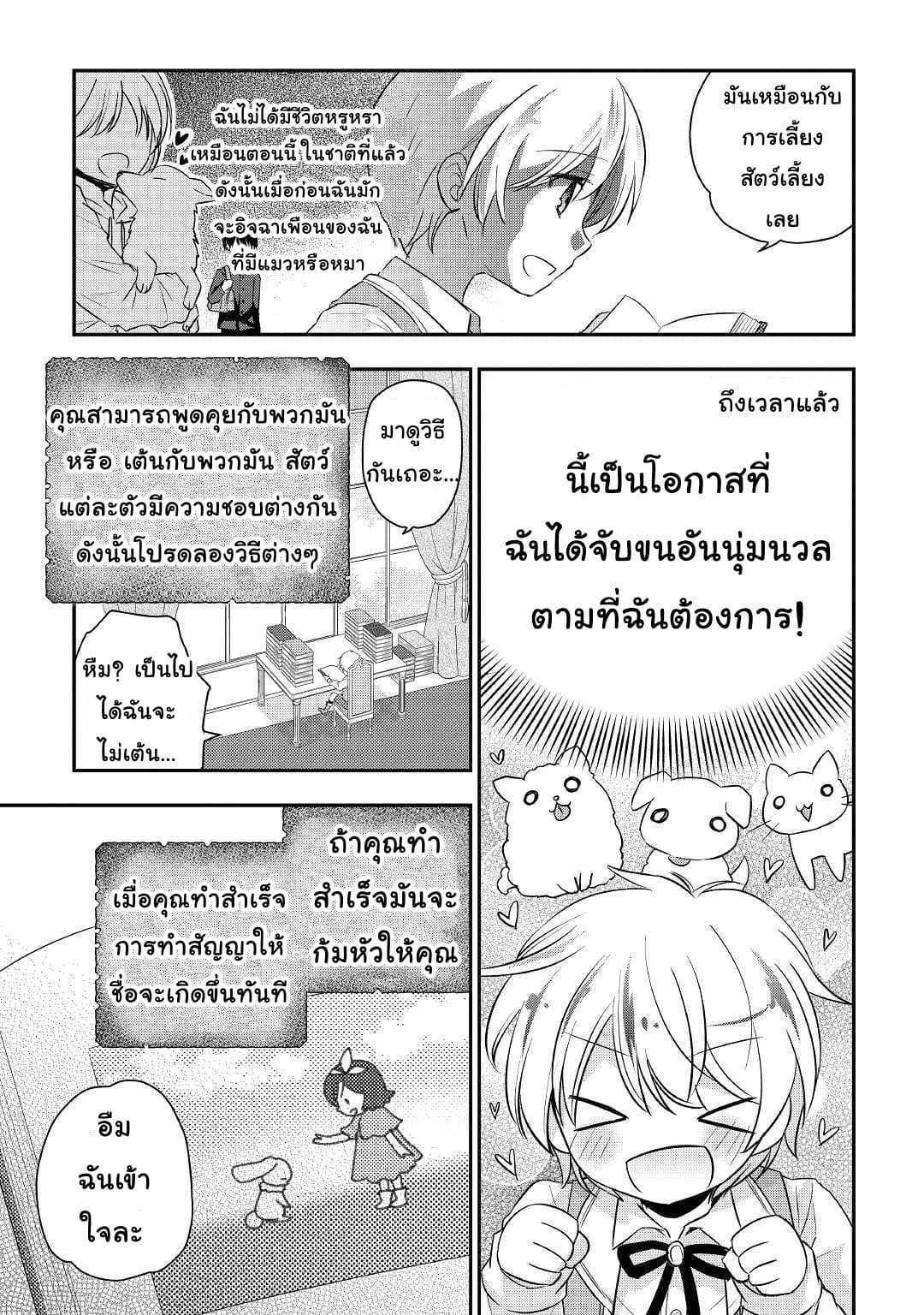 Tensei Ouji wa Daraketai ได้เกิดใหม่เป็นเจ้าชายทั้งที แต่ดันอยากขี้เกียจซะงั้น!? page 9