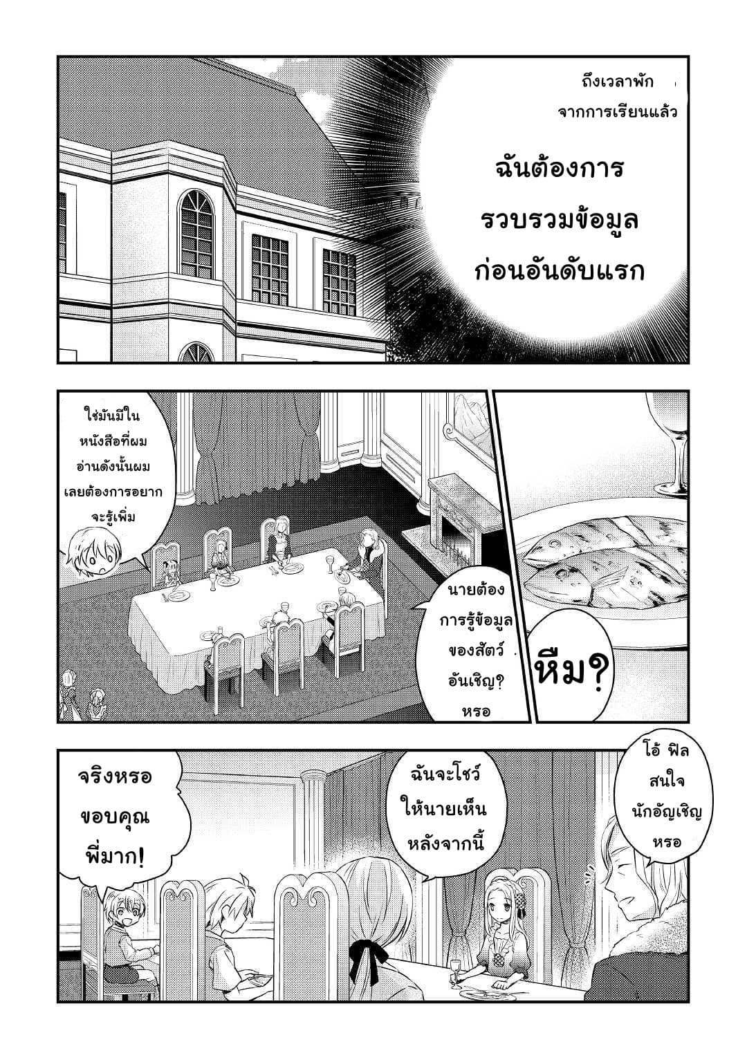 Tensei Ouji wa Daraketai ได้เกิดใหม่เป็นเจ้าชายทั้งที แต่ดันอยากขี้เกียจซะงั้น!? page 10
