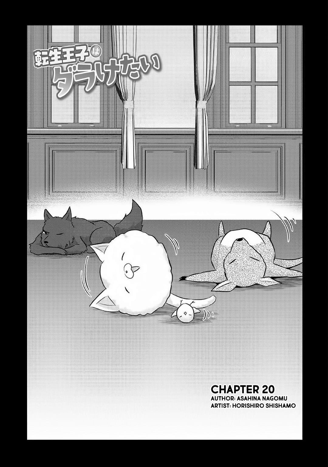 Tensei Ouji wa Daraketai ได้เกิดใหม่เป็นเจ้าชายทั้งที แต่ดันอยากขี้เกียจซะงั้น!? page 2