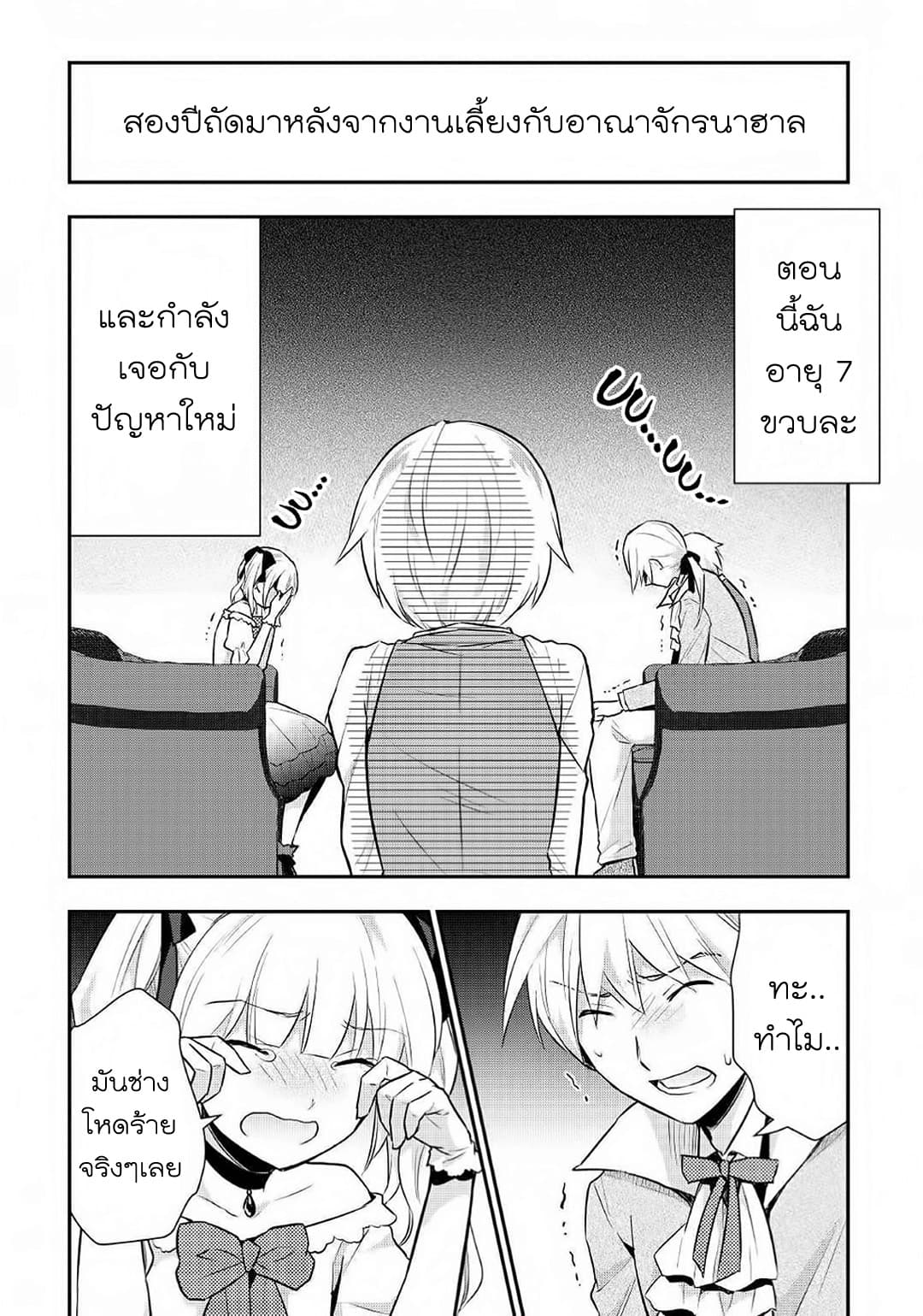 Tensei Ouji wa Daraketai ได้เกิดใหม่เป็นเจ้าชายทั้งที แต่ดันอยากขี้เกียจซะงั้น!? page 3