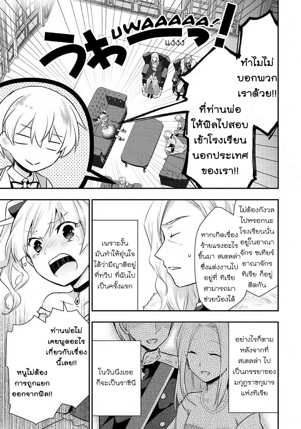 Tensei Ouji wa Daraketai ได้เกิดใหม่เป็นเจ้าชายทั้งที แต่ดันอยากขี้เกียจซะงั้น!? page 4