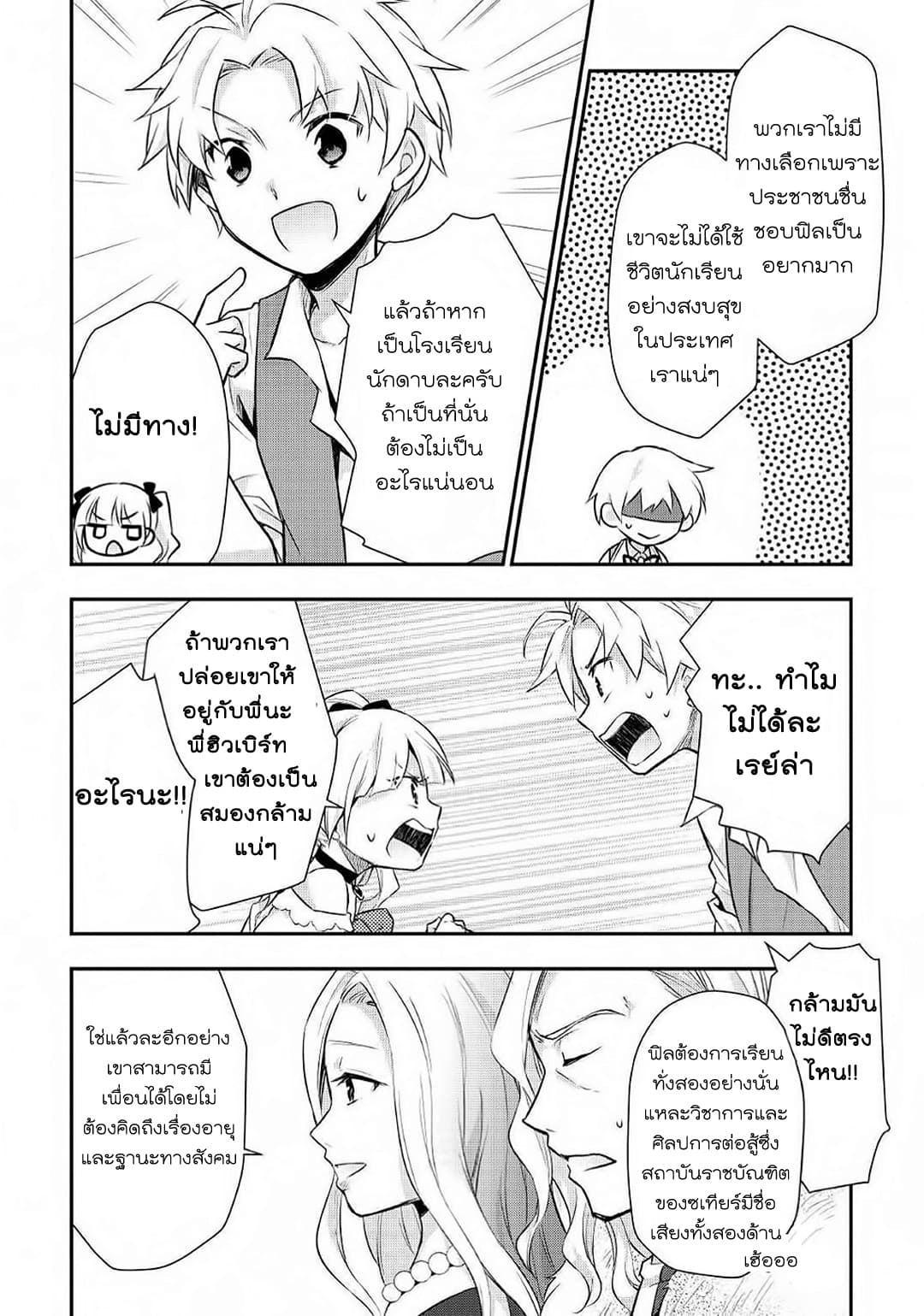 Tensei Ouji wa Daraketai ได้เกิดใหม่เป็นเจ้าชายทั้งที แต่ดันอยากขี้เกียจซะงั้น!? page 5