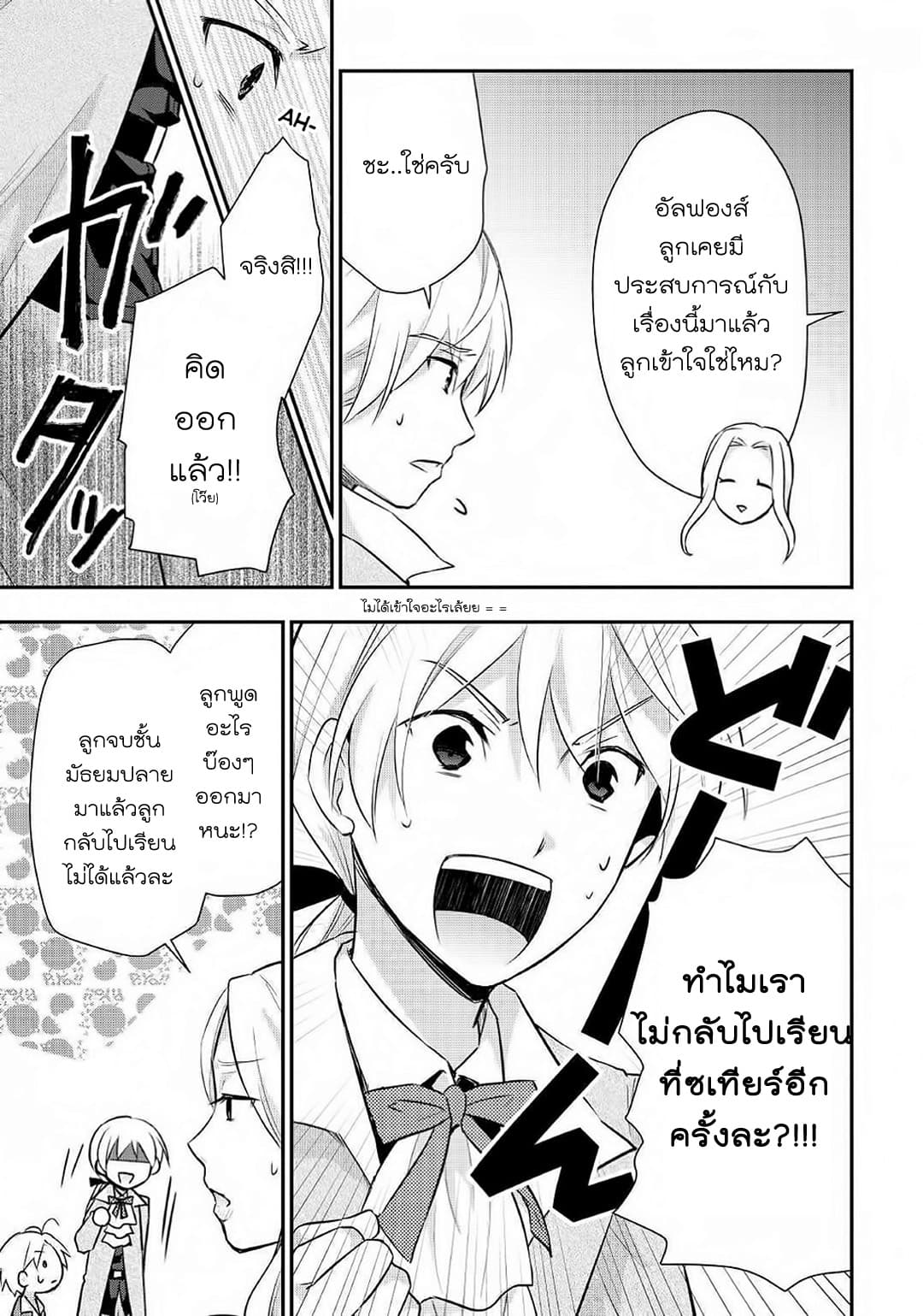 Tensei Ouji wa Daraketai ได้เกิดใหม่เป็นเจ้าชายทั้งที แต่ดันอยากขี้เกียจซะงั้น!? page 6