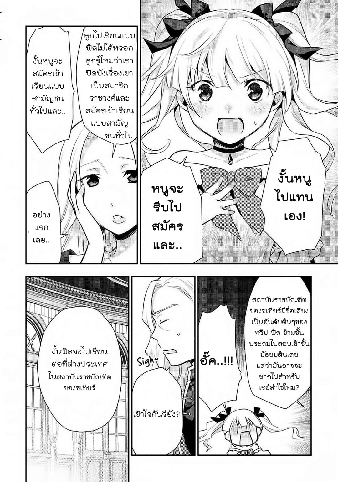 Tensei Ouji wa Daraketai ได้เกิดใหม่เป็นเจ้าชายทั้งที แต่ดันอยากขี้เกียจซะงั้น!? page 7