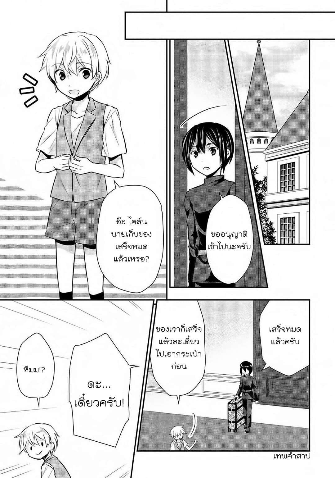 Tensei Ouji wa Daraketai ได้เกิดใหม่เป็นเจ้าชายทั้งที แต่ดันอยากขี้เกียจซะงั้น!? page 8