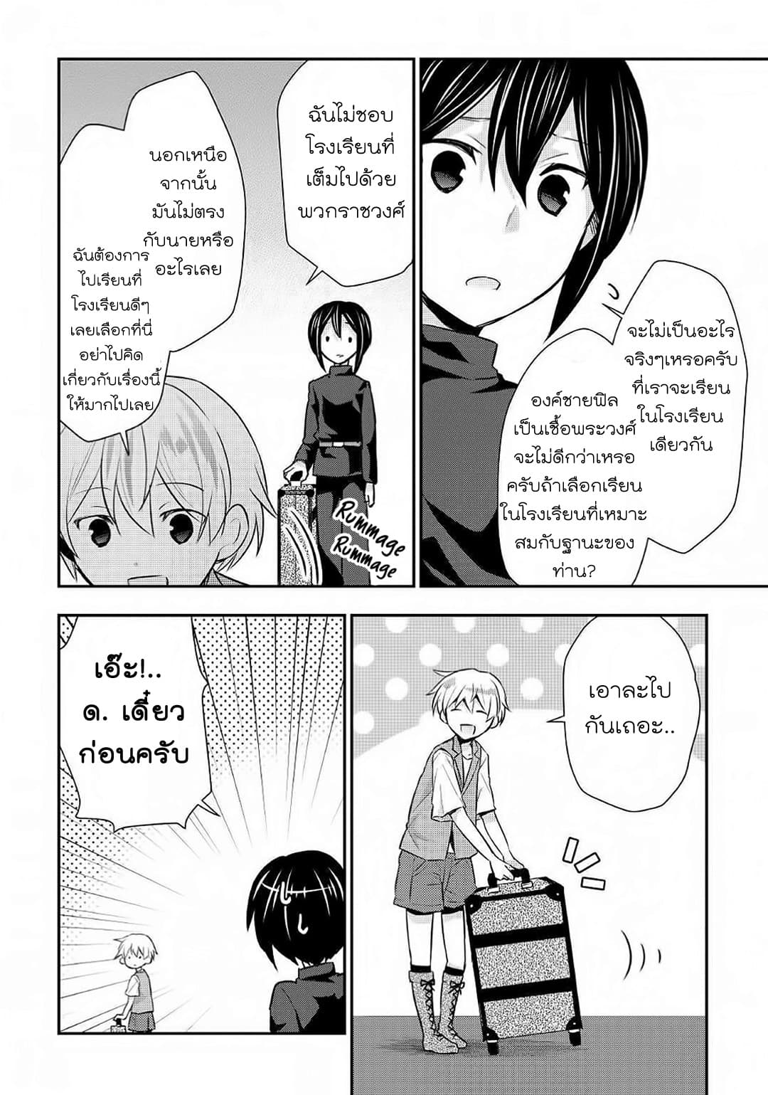 Tensei Ouji wa Daraketai ได้เกิดใหม่เป็นเจ้าชายทั้งที แต่ดันอยากขี้เกียจซะงั้น!? page 9