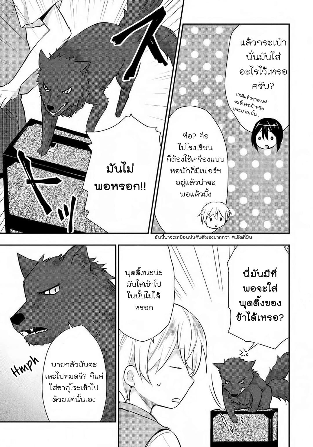 Tensei Ouji wa Daraketai ได้เกิดใหม่เป็นเจ้าชายทั้งที แต่ดันอยากขี้เกียจซะงั้น!? page 10