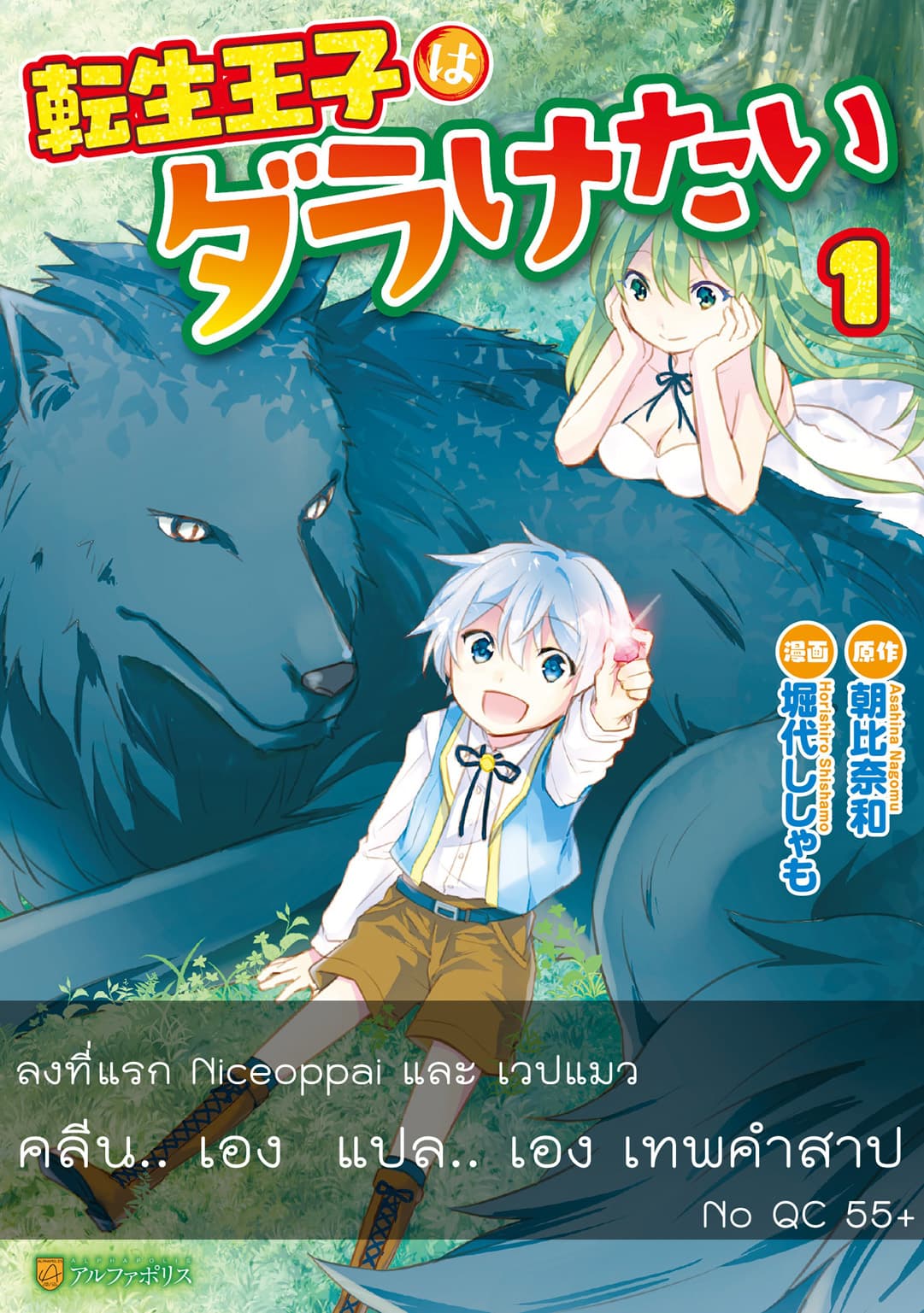 Tensei Ouji wa Daraketai ได้เกิดใหม่เป็นเจ้าชายทั้งที แต่ดันอยากขี้เกียจซะงั้น!? page 1