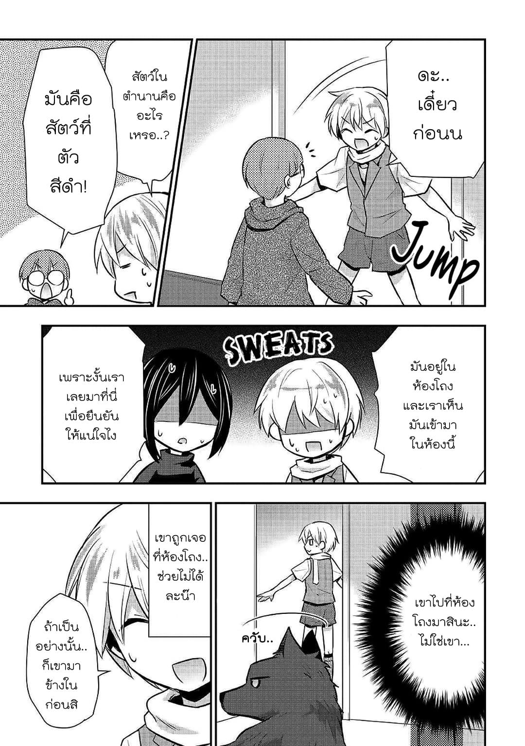 Tensei Ouji wa Daraketai ได้เกิดใหม่เป็นเจ้าชายทั้งที แต่ดันอยากขี้เกียจซะงั้น!? page 2