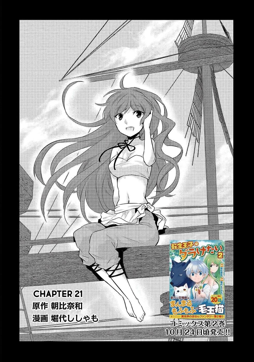 Tensei Ouji wa Daraketai ได้เกิดใหม่เป็นเจ้าชายทั้งที แต่ดันอยากขี้เกียจซะงั้น!? page 3