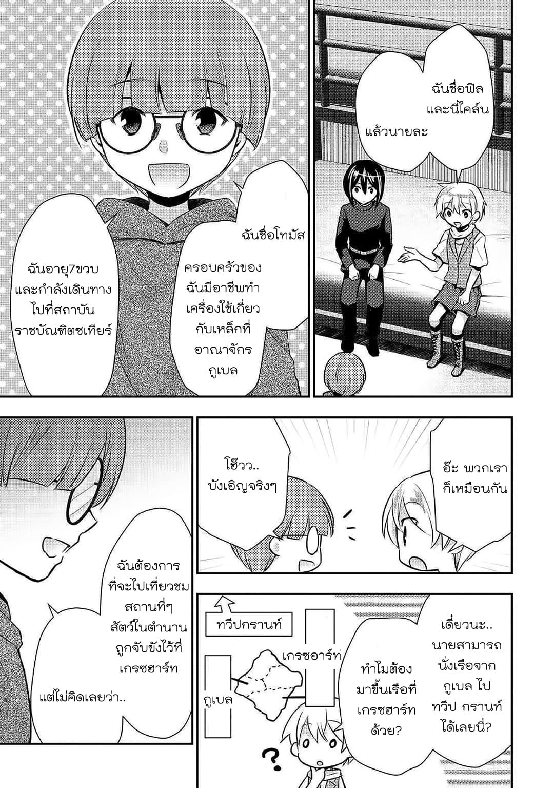 Tensei Ouji wa Daraketai ได้เกิดใหม่เป็นเจ้าชายทั้งที แต่ดันอยากขี้เกียจซะงั้น!? page 4