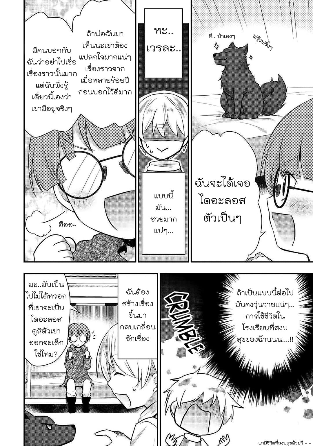 Tensei Ouji wa Daraketai ได้เกิดใหม่เป็นเจ้าชายทั้งที แต่ดันอยากขี้เกียจซะงั้น!? page 5