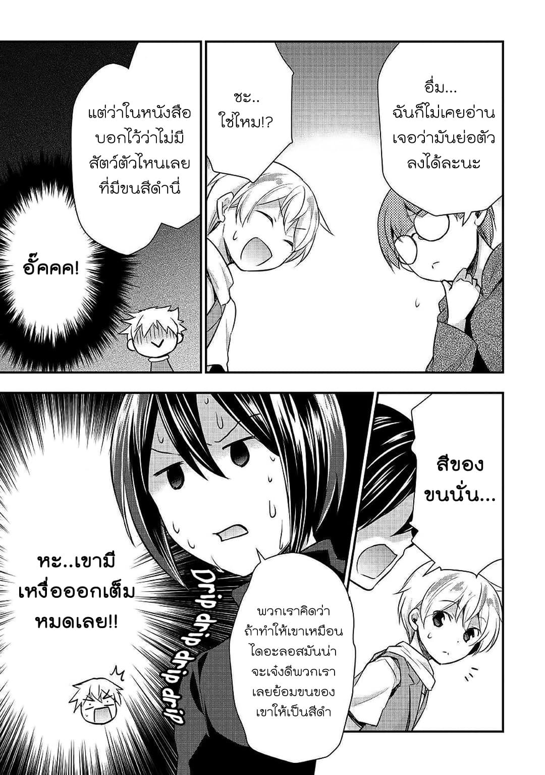 Tensei Ouji wa Daraketai ได้เกิดใหม่เป็นเจ้าชายทั้งที แต่ดันอยากขี้เกียจซะงั้น!? page 6