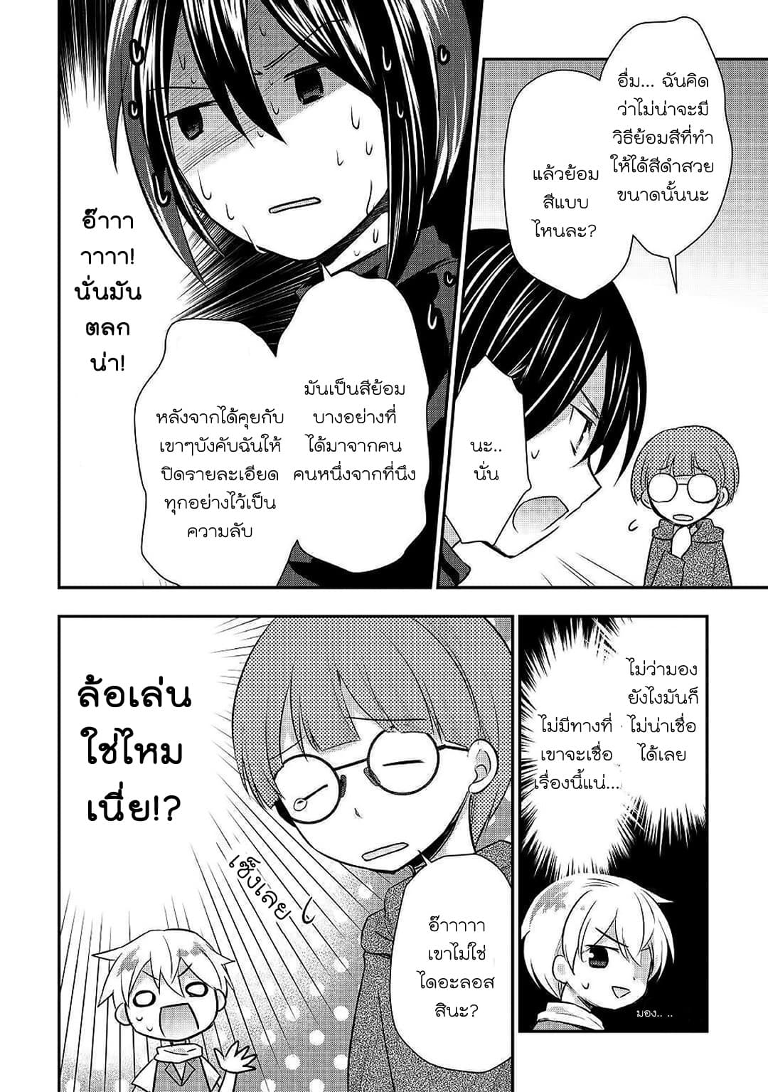 Tensei Ouji wa Daraketai ได้เกิดใหม่เป็นเจ้าชายทั้งที แต่ดันอยากขี้เกียจซะงั้น!? page 7