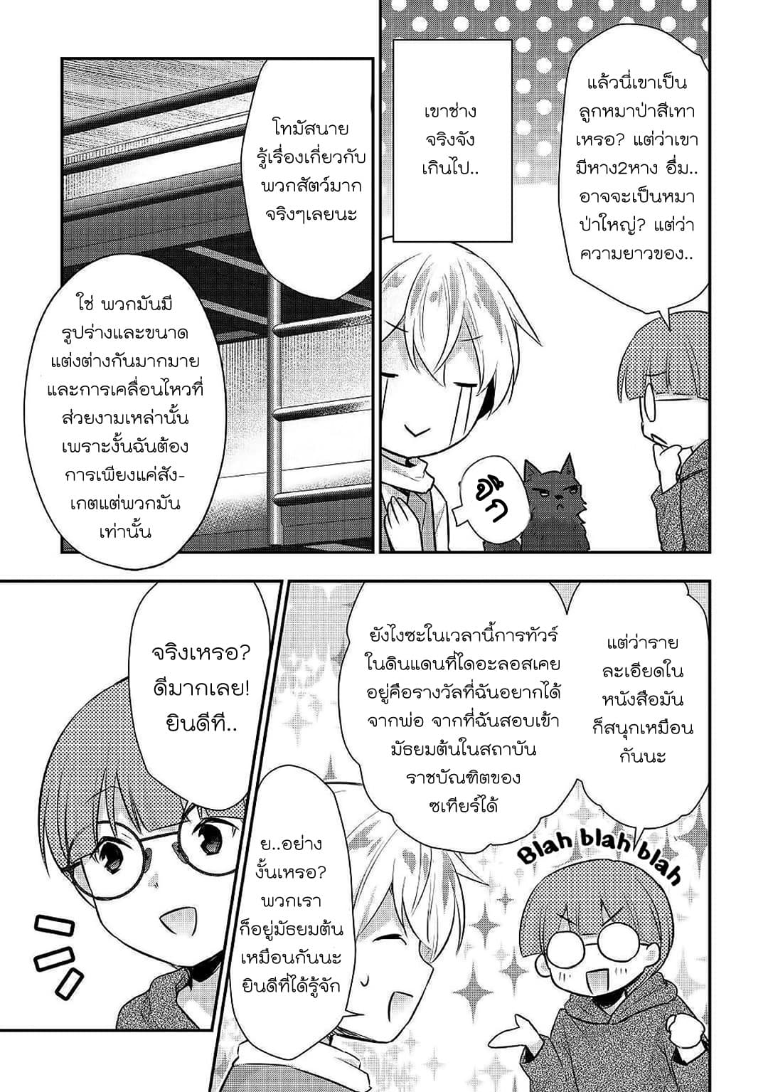 Tensei Ouji wa Daraketai ได้เกิดใหม่เป็นเจ้าชายทั้งที แต่ดันอยากขี้เกียจซะงั้น!? page 8