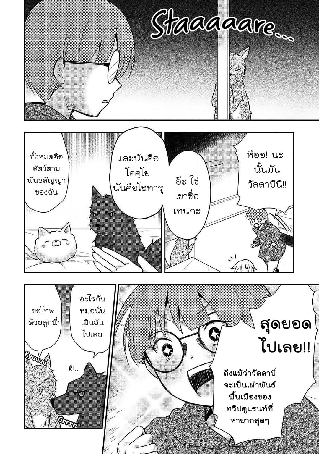 Tensei Ouji wa Daraketai ได้เกิดใหม่เป็นเจ้าชายทั้งที แต่ดันอยากขี้เกียจซะงั้น!? page 9
