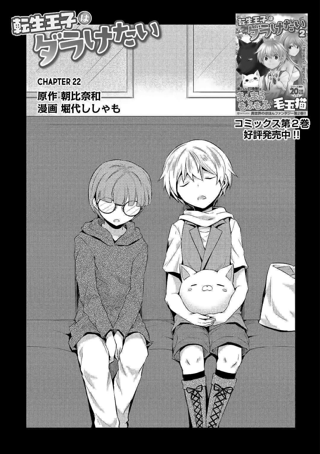 Tensei Ouji wa Daraketai ได้เกิดใหม่เป็นเจ้าชายทั้งที แต่ดันอยากขี้เกียจซะงั้น!? page 2