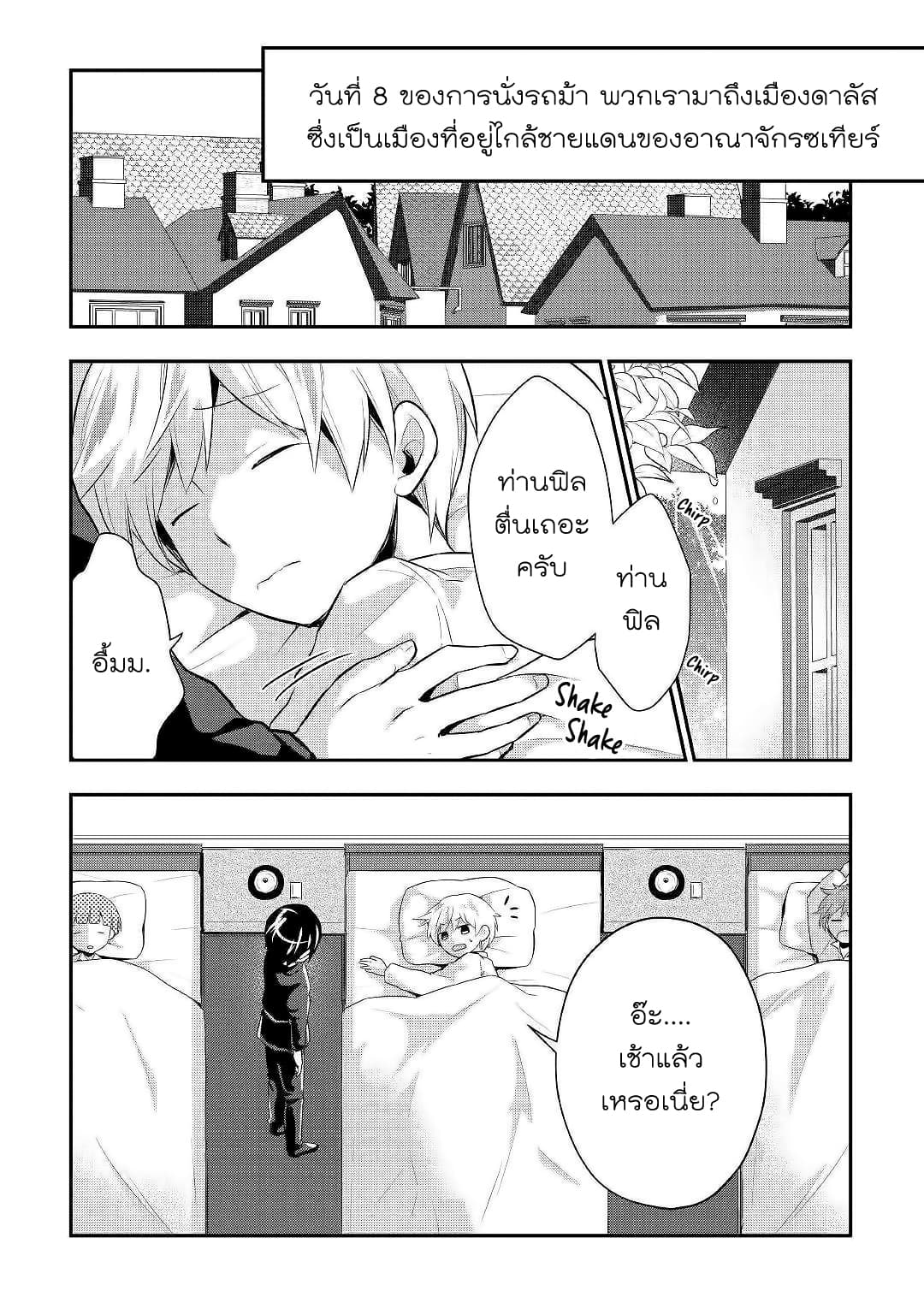 Tensei Ouji wa Daraketai ได้เกิดใหม่เป็นเจ้าชายทั้งที แต่ดันอยากขี้เกียจซะงั้น!? page 3