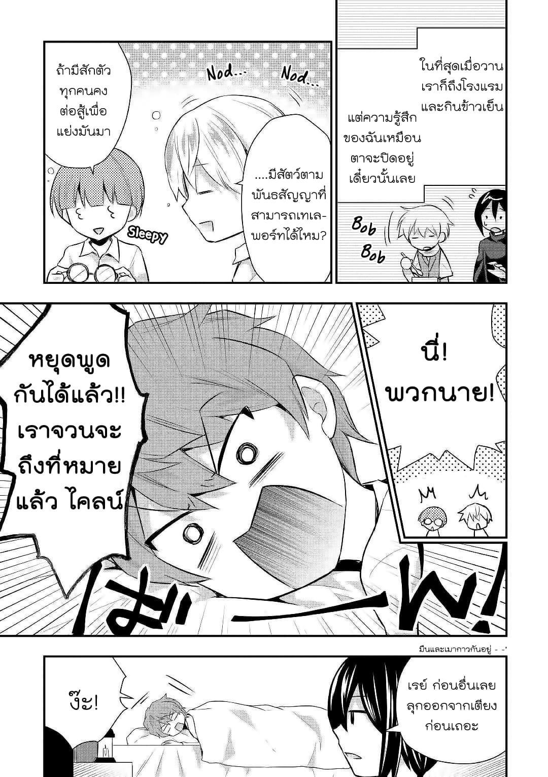 Tensei Ouji wa Daraketai ได้เกิดใหม่เป็นเจ้าชายทั้งที แต่ดันอยากขี้เกียจซะงั้น!? page 4