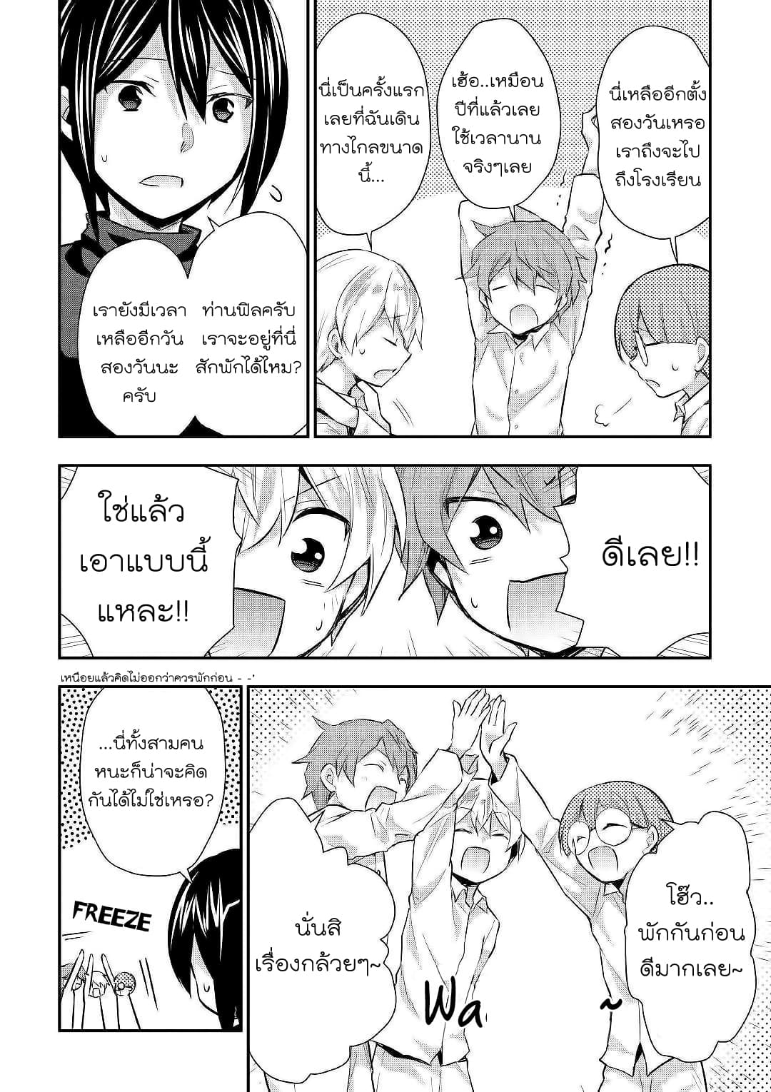 Tensei Ouji wa Daraketai ได้เกิดใหม่เป็นเจ้าชายทั้งที แต่ดันอยากขี้เกียจซะงั้น!? page 5