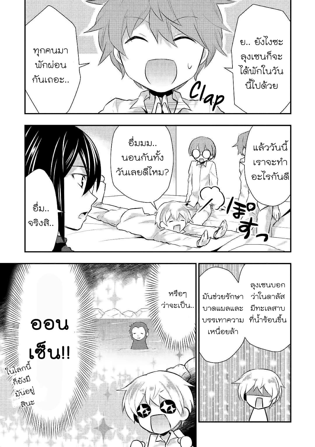 Tensei Ouji wa Daraketai ได้เกิดใหม่เป็นเจ้าชายทั้งที แต่ดันอยากขี้เกียจซะงั้น!? page 6