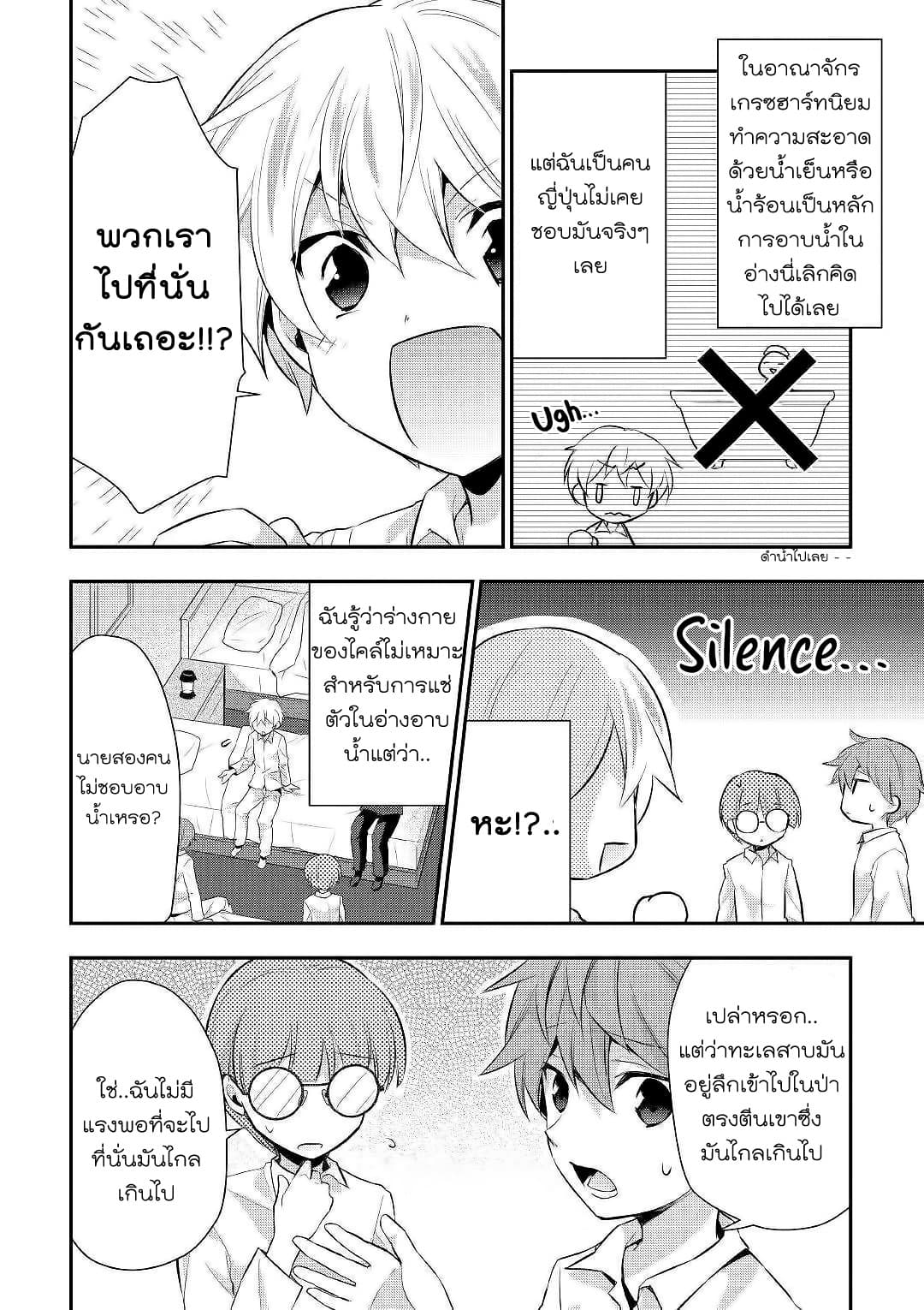 Tensei Ouji wa Daraketai ได้เกิดใหม่เป็นเจ้าชายทั้งที แต่ดันอยากขี้เกียจซะงั้น!? page 7