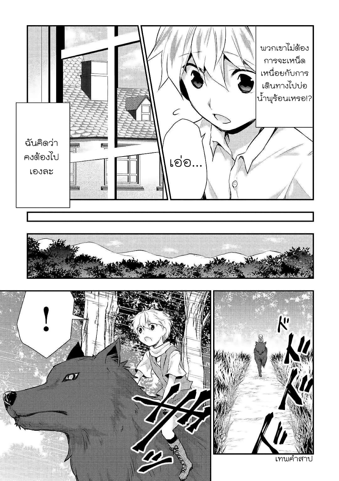 Tensei Ouji wa Daraketai ได้เกิดใหม่เป็นเจ้าชายทั้งที แต่ดันอยากขี้เกียจซะงั้น!? page 8
