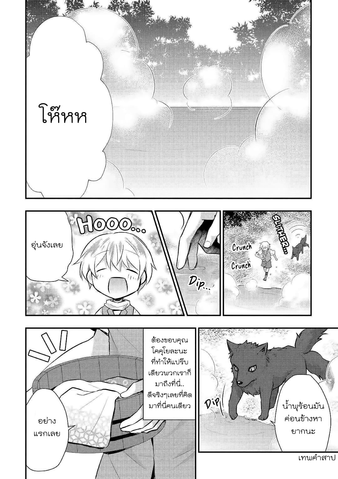 Tensei Ouji wa Daraketai ได้เกิดใหม่เป็นเจ้าชายทั้งที แต่ดันอยากขี้เกียจซะงั้น!? page 9