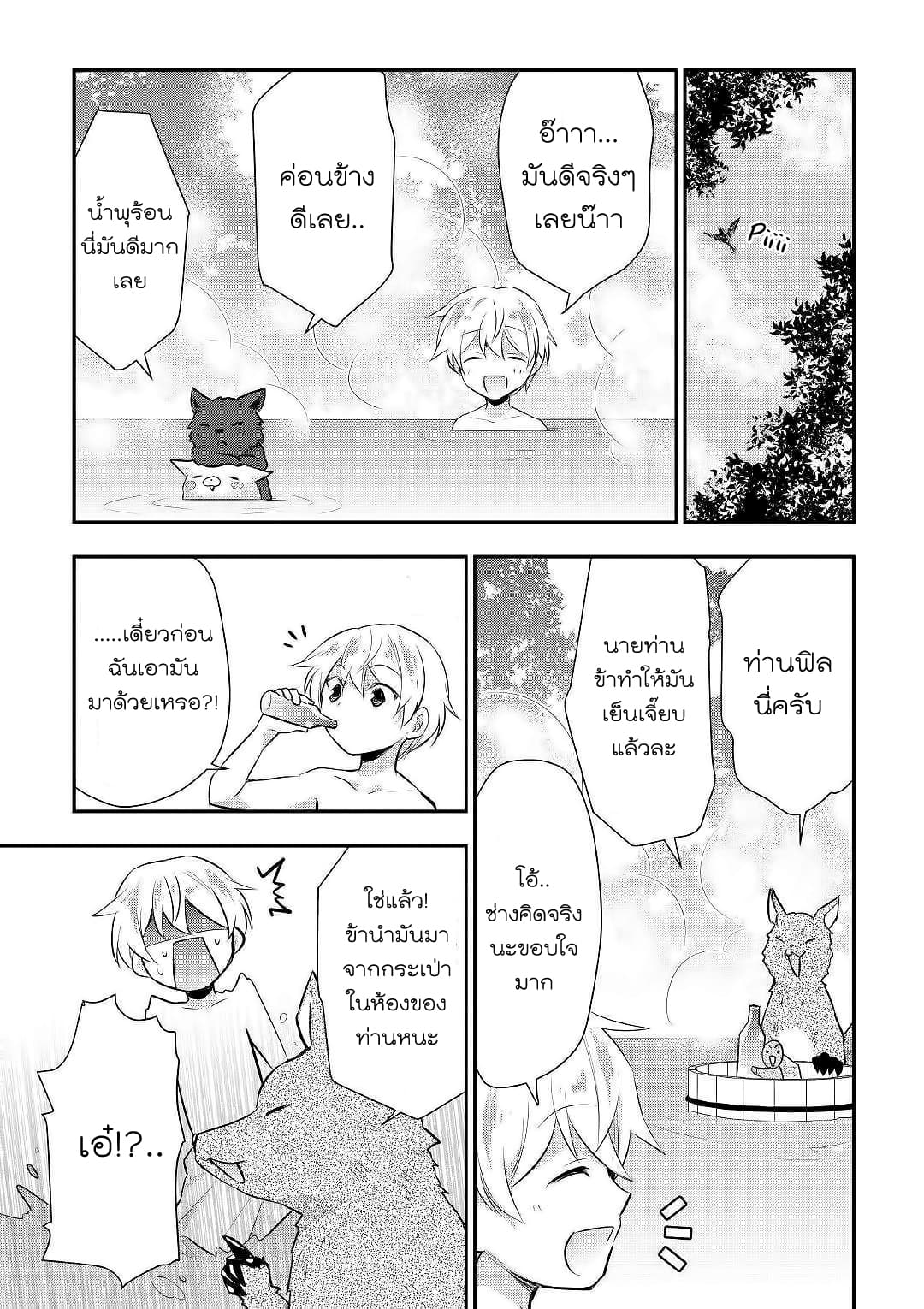 Tensei Ouji wa Daraketai ได้เกิดใหม่เป็นเจ้าชายทั้งที แต่ดันอยากขี้เกียจซะงั้น!? page 10