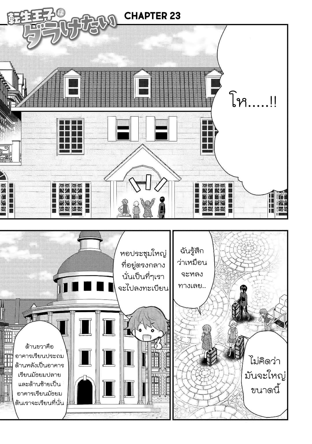 Tensei Ouji wa Daraketai ได้เกิดใหม่เป็นเจ้าชายทั้งที แต่ดันอยากขี้เกียจซะงั้น!? page 2