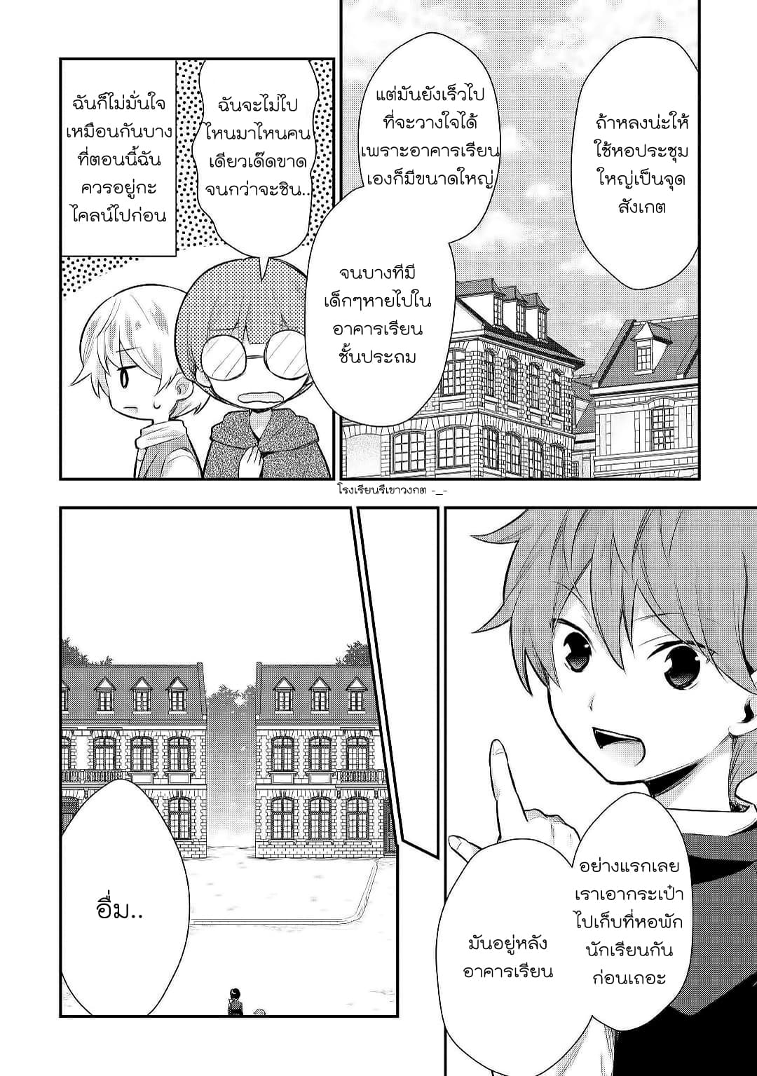 Tensei Ouji wa Daraketai ได้เกิดใหม่เป็นเจ้าชายทั้งที แต่ดันอยากขี้เกียจซะงั้น!? page 3