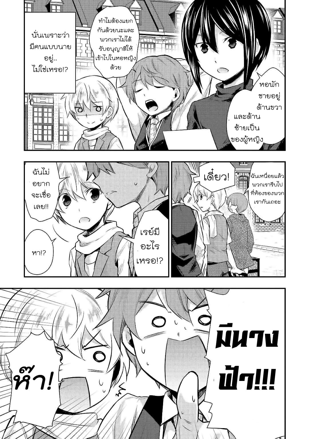 Tensei Ouji wa Daraketai ได้เกิดใหม่เป็นเจ้าชายทั้งที แต่ดันอยากขี้เกียจซะงั้น!? page 4