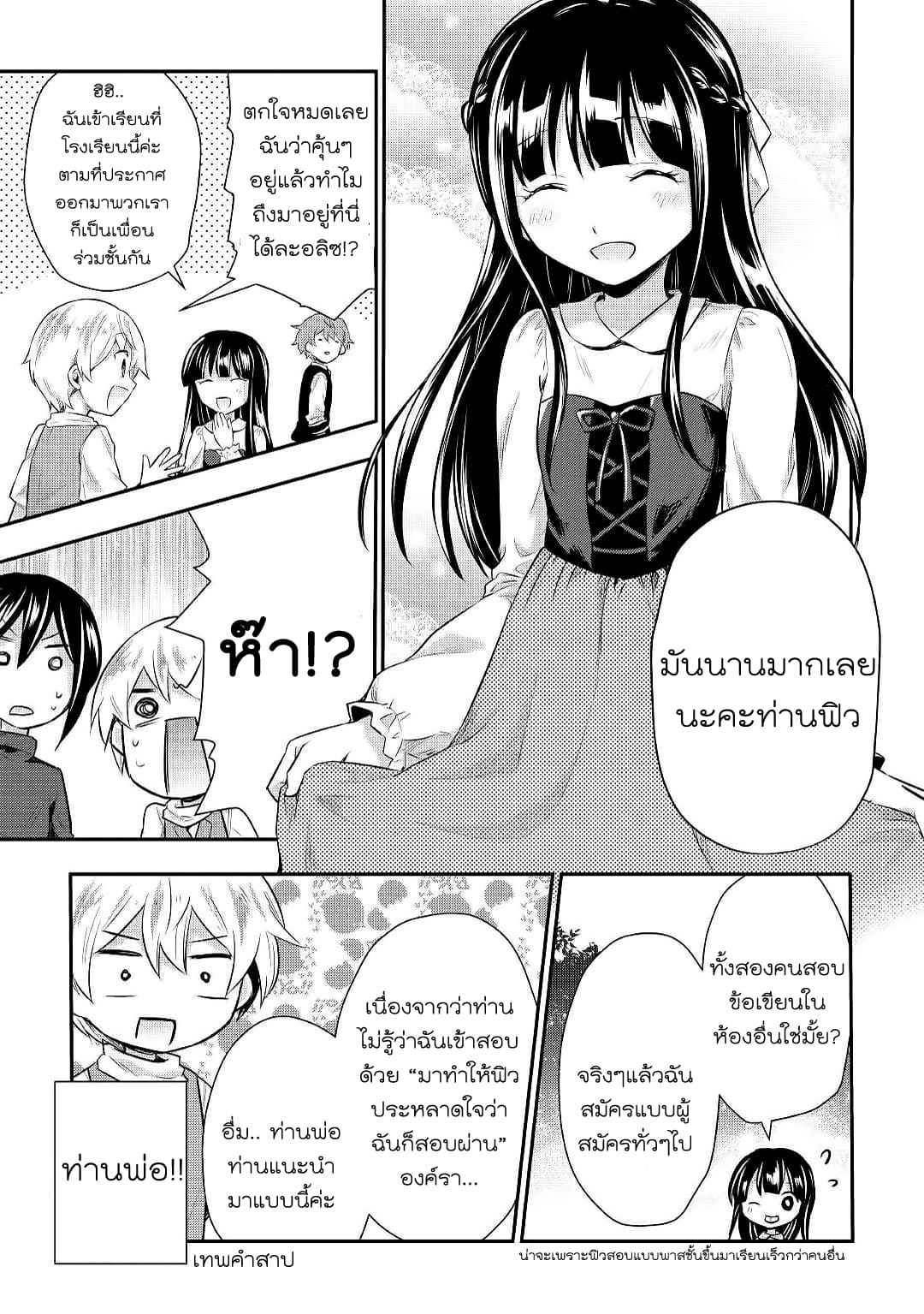 Tensei Ouji wa Daraketai ได้เกิดใหม่เป็นเจ้าชายทั้งที แต่ดันอยากขี้เกียจซะงั้น!? page 6