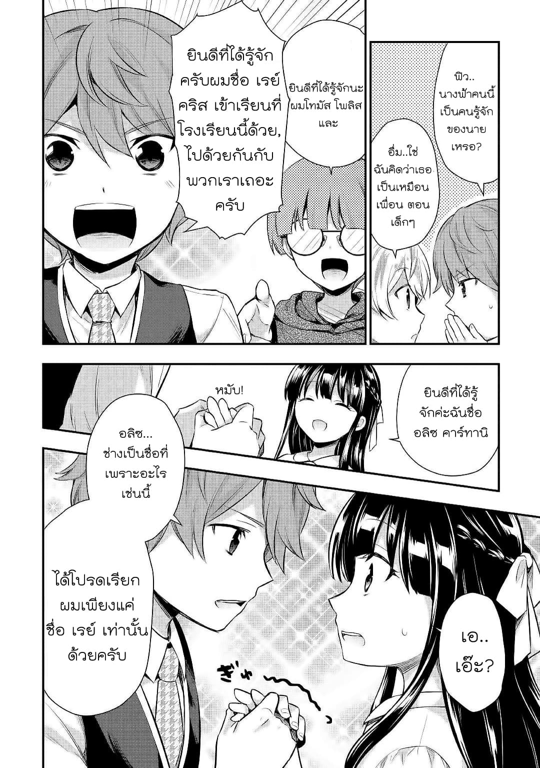 Tensei Ouji wa Daraketai ได้เกิดใหม่เป็นเจ้าชายทั้งที แต่ดันอยากขี้เกียจซะงั้น!? page 7
